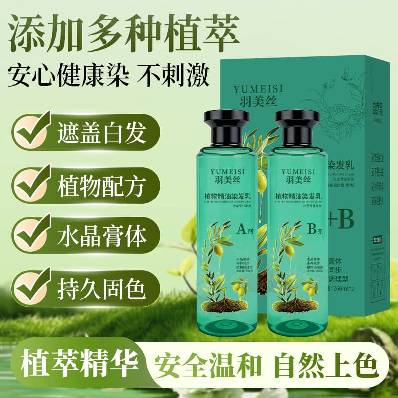 植萃水晶乳植物配方安全温和不刺激盖白 植萃精油染发乳【自然黑】A+B两瓶装