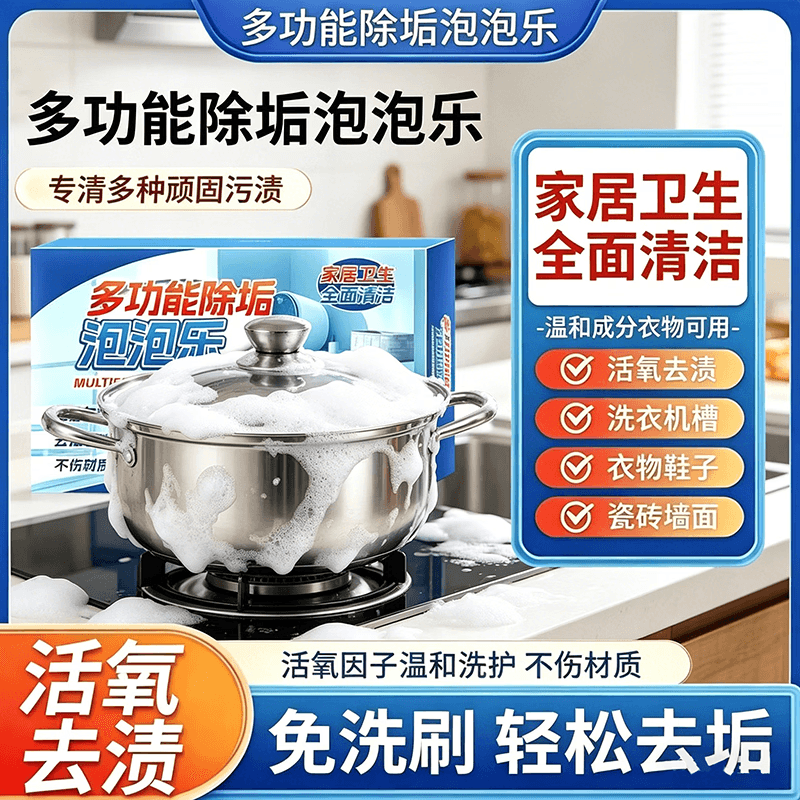 多功能活氧除垢去污泡泡乐泡腾片厨具油污衣物鞋子清洁去渍FZF 拍二送一 【活氧去渍 轻松除垢】到手3盒升级款