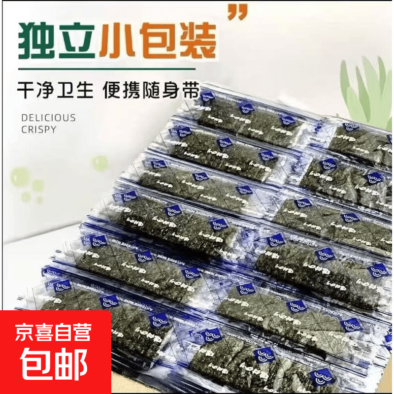 网红鲜海苔片即食烤紫菜儿童女士健康休闲上班族零食寿司独立包装 实惠装海苔片24片【12包】