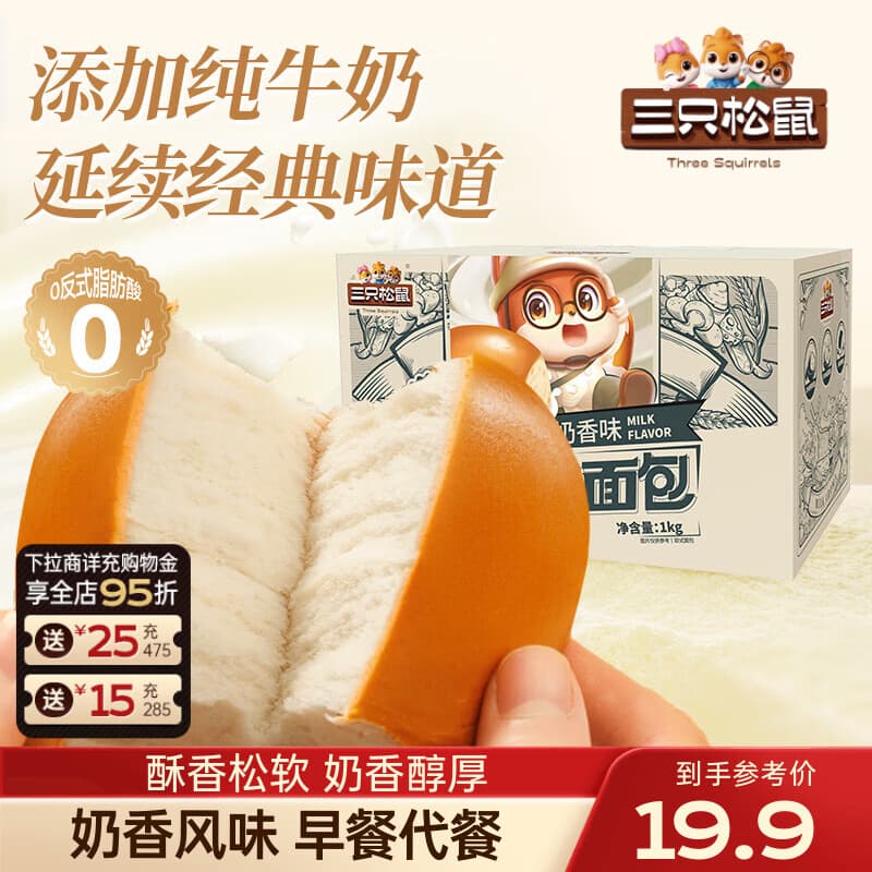 三只松鼠纯奶老面包糕点点心手撕面包早餐休闲零食饱腹小吃营养健康整箱 【奶香味】纯奶老面包1000g*1箱