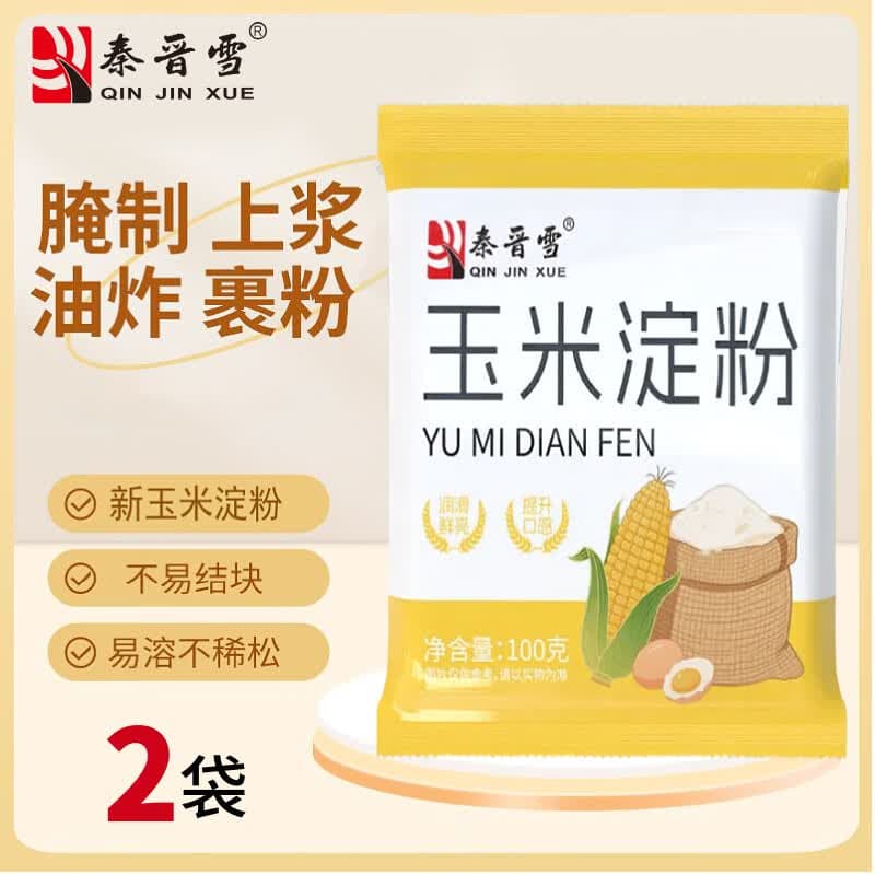山西100%纯玉米淀粉土豆马铃薯100g食用生粉厨房勾芡烘焙 玉米淀100g*2袋 秦晋雪