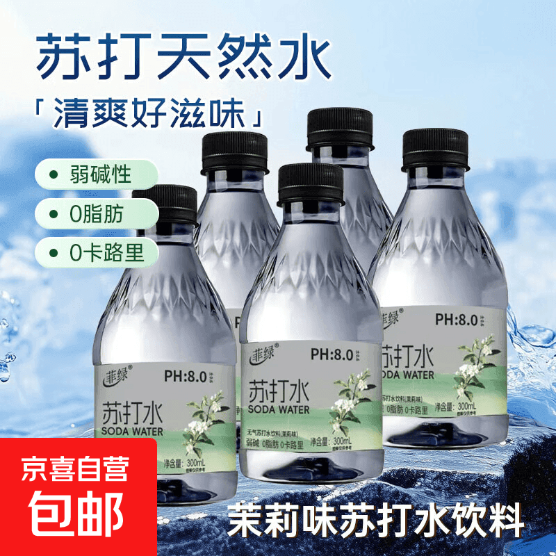 【夏季必备】茉莉味苏打水 户外便携 轻柔水质无糖无汽弱碱 300ml*1瓶（试喝装）