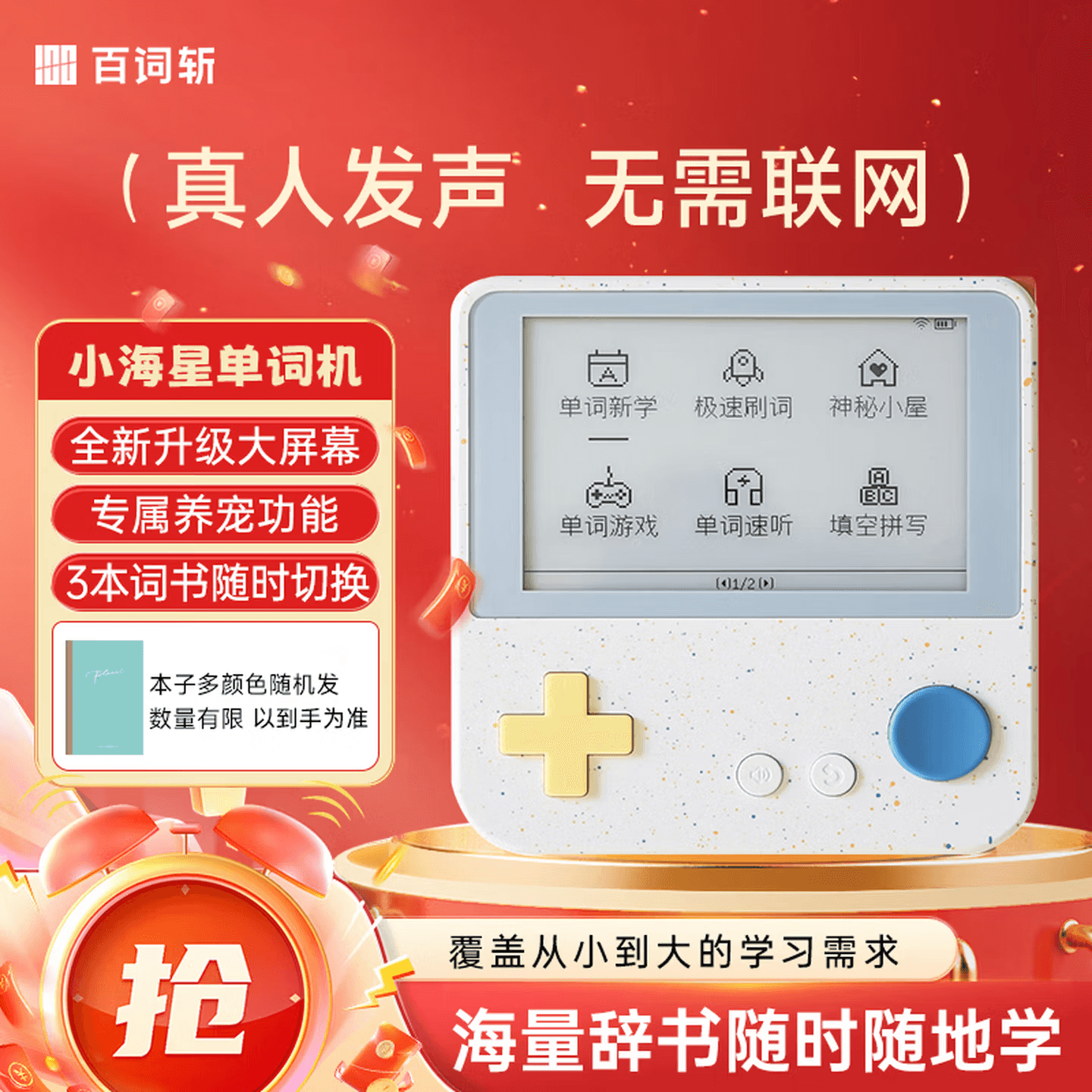 百词斩高中小初便携口袋单词机 英语学习机 学生用 真人发音 新品升级版 Max小海星