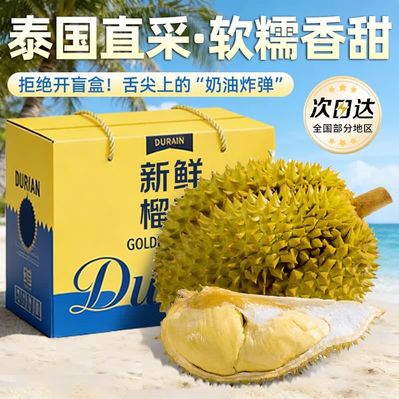 松筱泰国金枕榴莲鲜果榴莲【多地次日达】整箱进口新鲜水果 精选2.5-3.5斤【2-4房】
