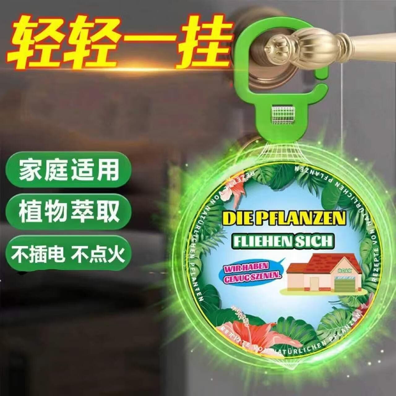 【家庭升级】驱避饼气味驱赶剂天然植物精油挂件除螨L 10个装【整个夏天无蚊】