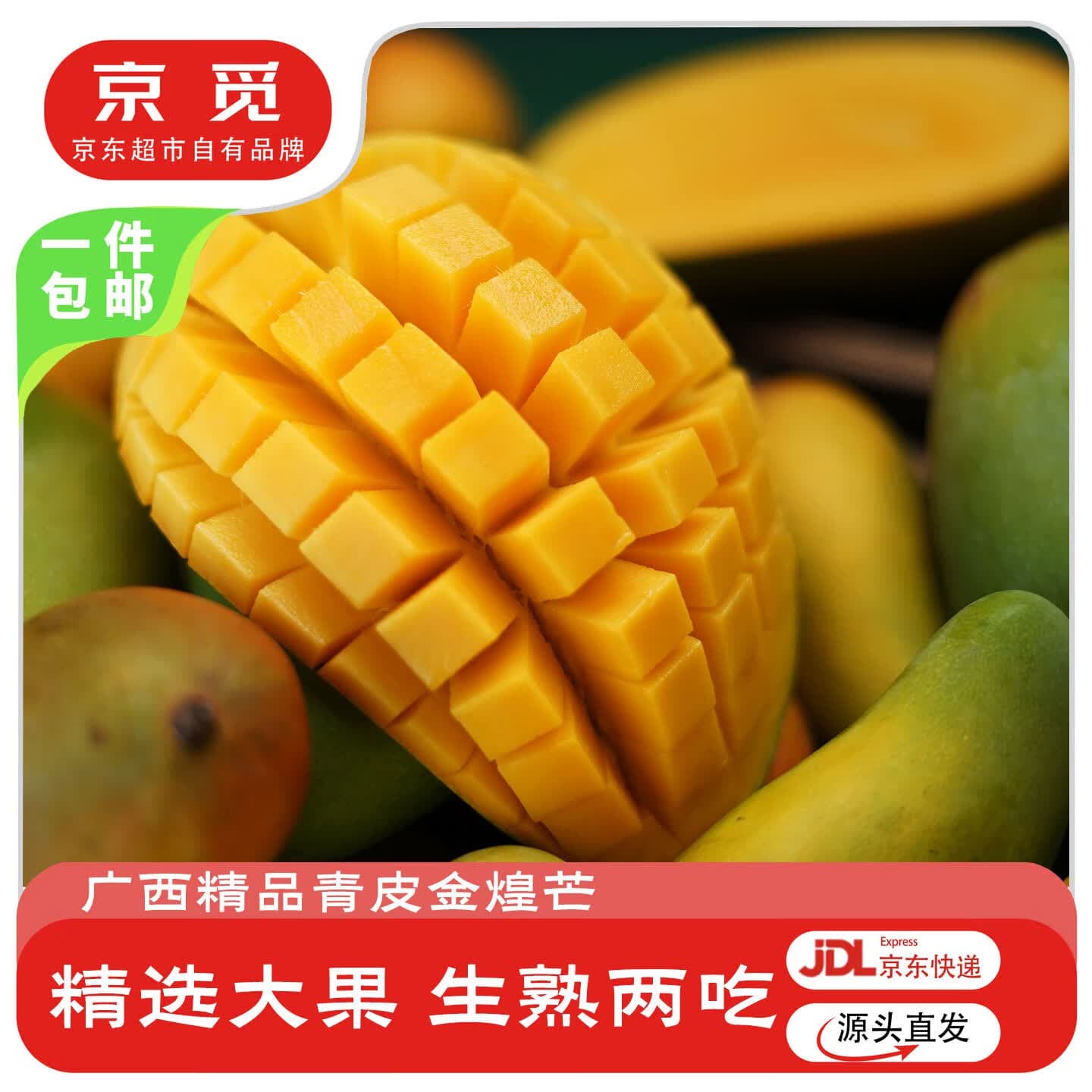 京觅广西青皮金煌芒 净重8-9斤 单果400g+ 新鲜芒果水果源头直发包邮