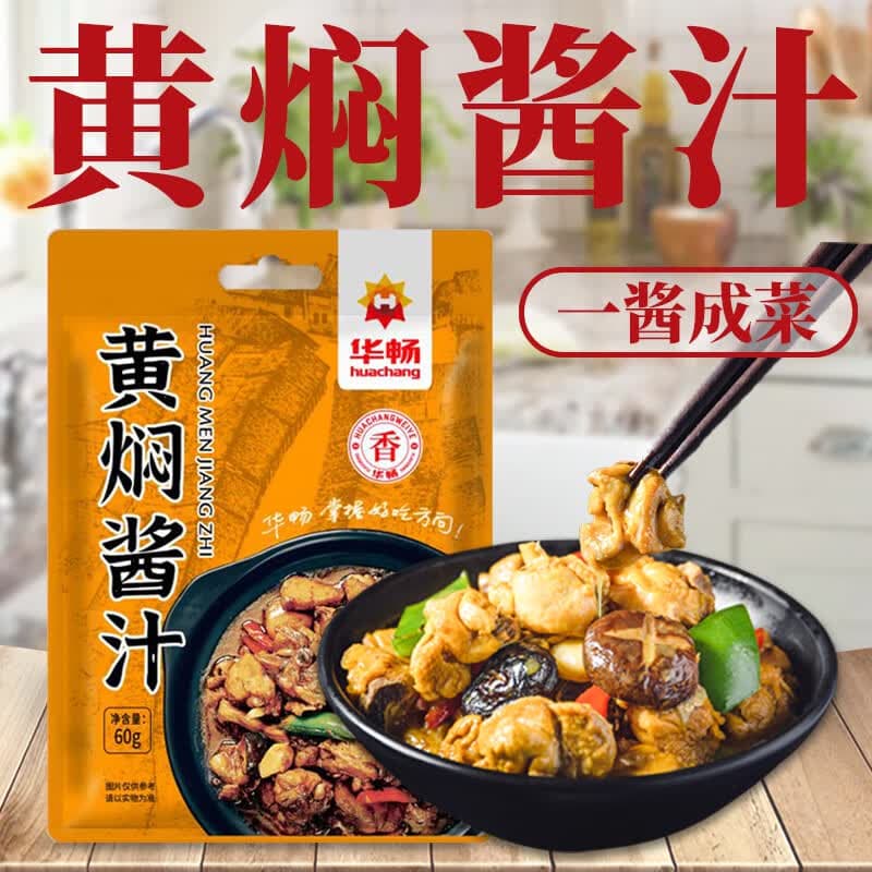 华畅黄焖酱汁60g 黄焖鸡调料焖排骨黄焖牛肉黄焖鸡米饭黄焖猪蹄