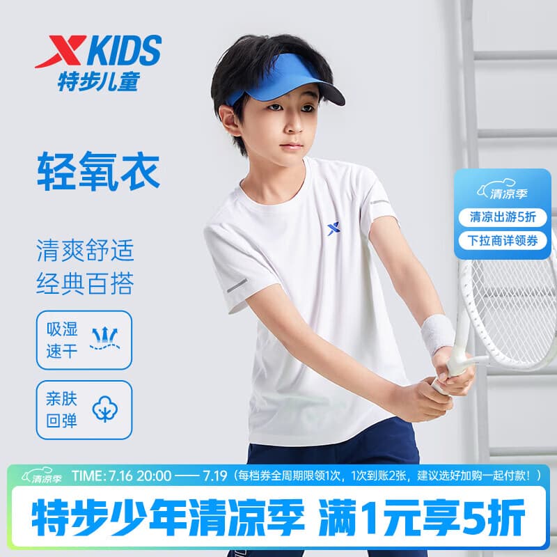 特步（XTEP）儿童童装男女童夏装速干凉感短袖T恤夏季新款中大童透气运动短T 珍珠白 【单标速干凉感】 150