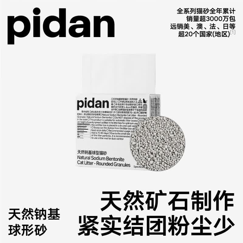 pidan【活动专链】天然钠基球型猫砂 球型膨润土砂 2.4kg