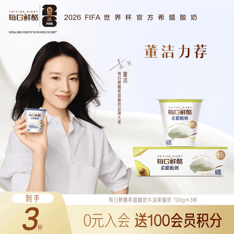 蒙牛（MENGNIU）董洁推荐每日鲜酪牛油果风味希腊酸奶100g*3杯