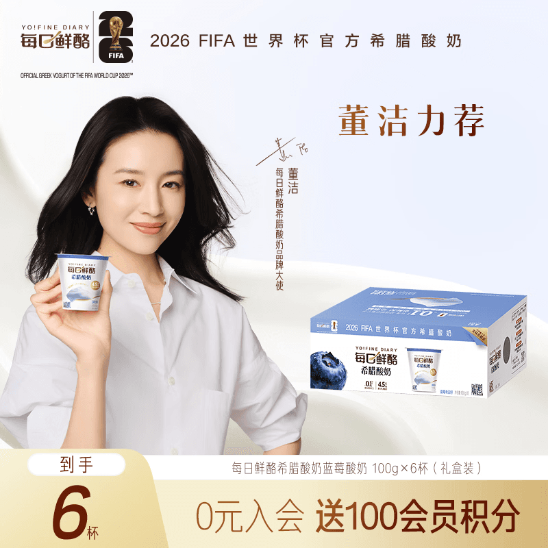 蒙牛（MENGNIU）董洁推荐每日鲜酪希腊酸奶蓝莓100g*6杯 源头直发