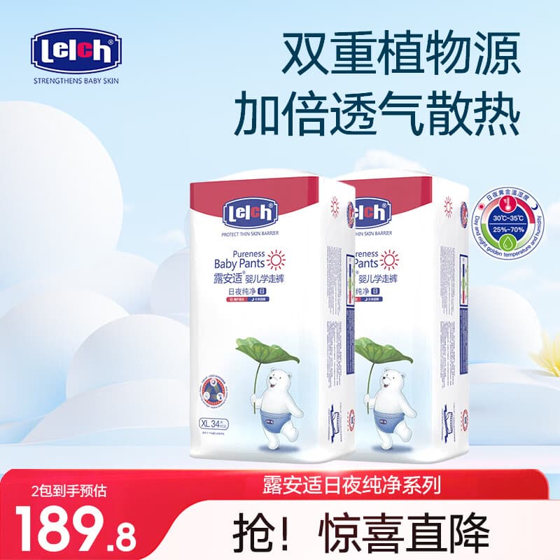 露安适（Lelch）纯净Pure袋装日夜系列 拉拉裤婴儿尿不湿超薄透气纸尿片干爽 日用拉拉裤XL码34片*2包【12-17kg】
