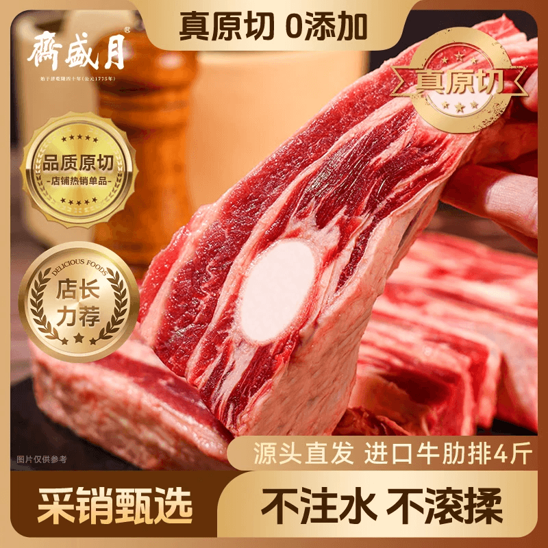 月盛斋 原切牛肋排净重4斤 进口生鲜牛肉 源头直发包邮
