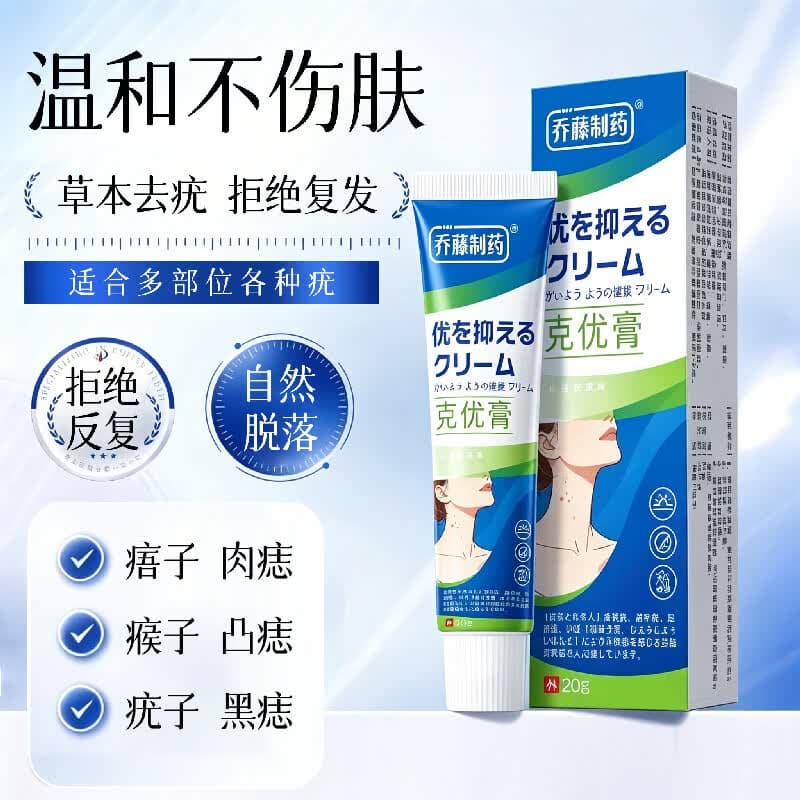 乔藤制药专用去体脱落药膏脖子小肉粒颈部草本配方温和滋润-ZXQB 2支周期装【深层拔除 无痛无痕】98%顾客选购