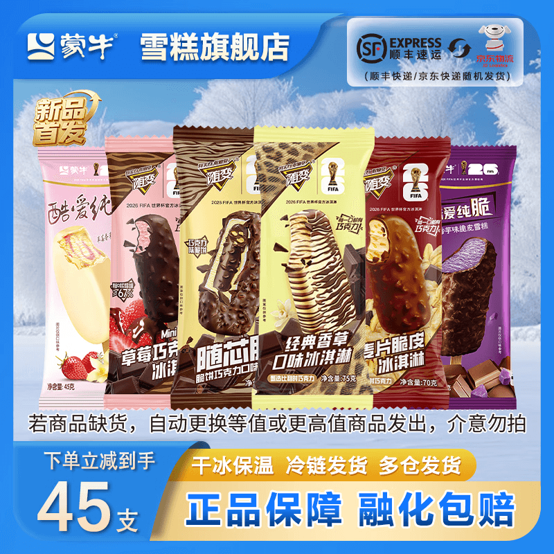 蒙牛随变经典香草迷你草莓牛乳随变转雪糕冰淇淋[混合45支] 共45支[共2515g]