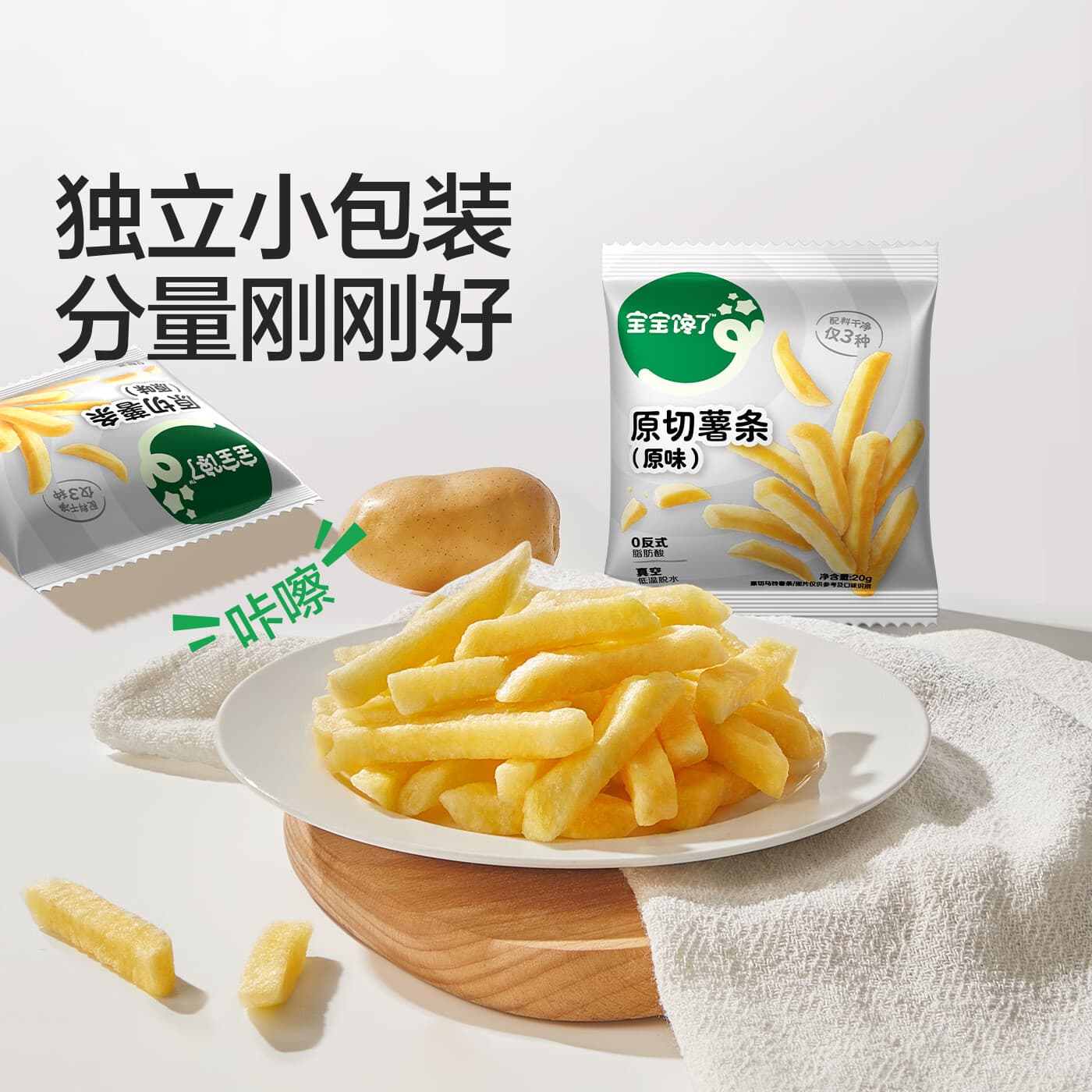 宝宝馋了【59元任选10件】儿童动物饼干零食任选鳕鱼肠泡芙尝鲜早餐小包装 原切薯条20g*2袋