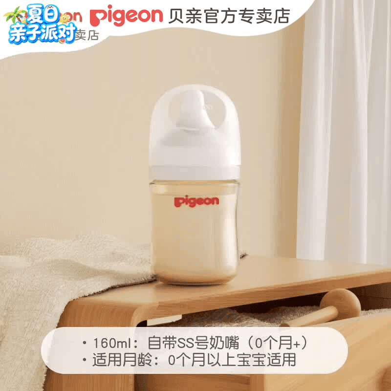 贝亲（Pigeon）奶瓶ppsu 婴儿奶瓶 防胀气奶瓶新生儿宽口径防摔奶瓶 160ml 0-3个月 自带SS奶嘴