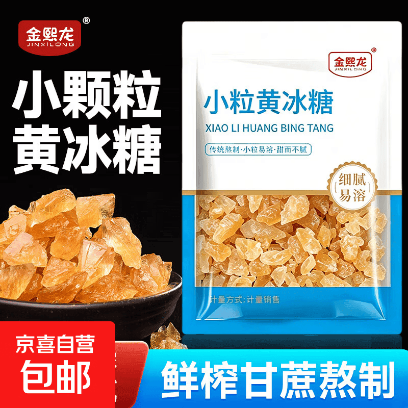 黄冰糖多晶老冰糖蔗糖一级烘培原料厨房调味炒糖色 200g袋装 【活动】黄冰糖