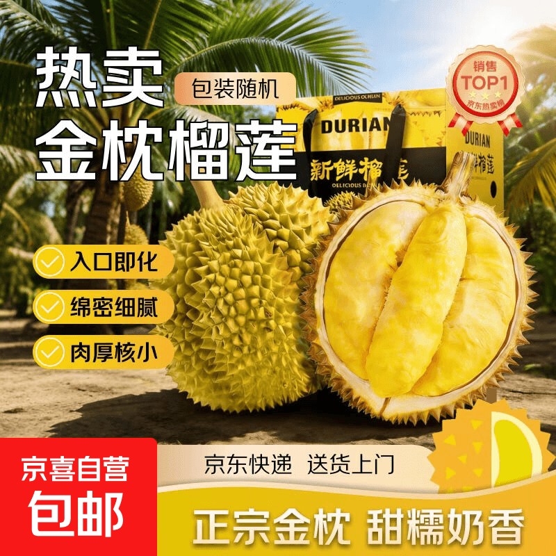 【8月榴莲活动】泰国巴掌金枕榴莲新鲜水果 净重3-4斤包3房