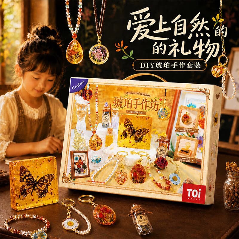 俏皮谷TOI琥珀昆虫标本diy材料手工制作材料包创意女孩生日礼