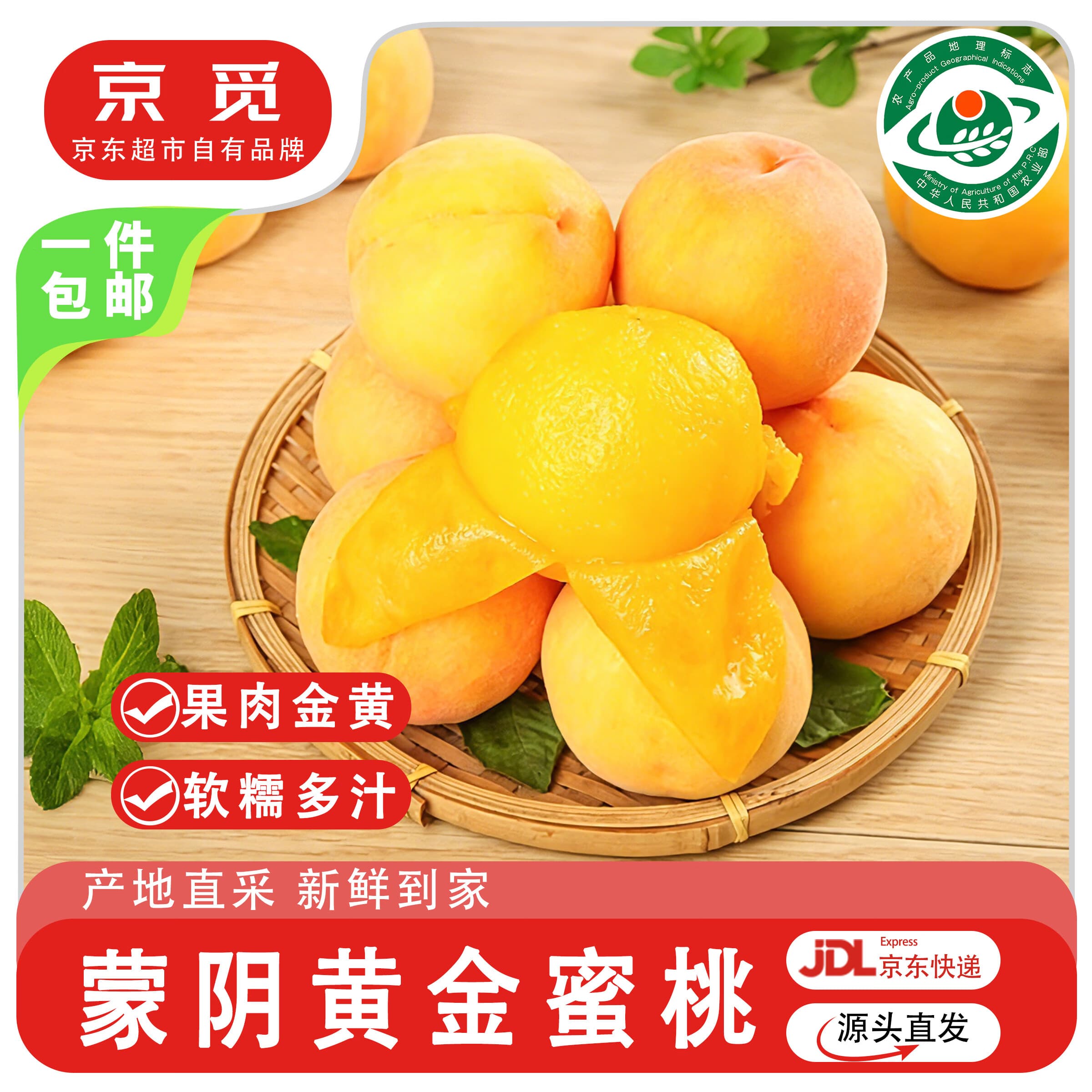京觅山东蒙阴黄金蜜桃 净重3斤大果 单果150g+生鲜水果源头直发包邮