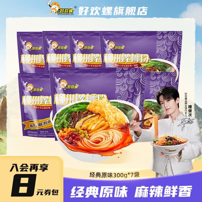 好欢螺加辣加臭螺蛳粉酸辣广西柳州特产螺蛳粉袋装宵夜速食米线方便面 经典原味300g*7袋