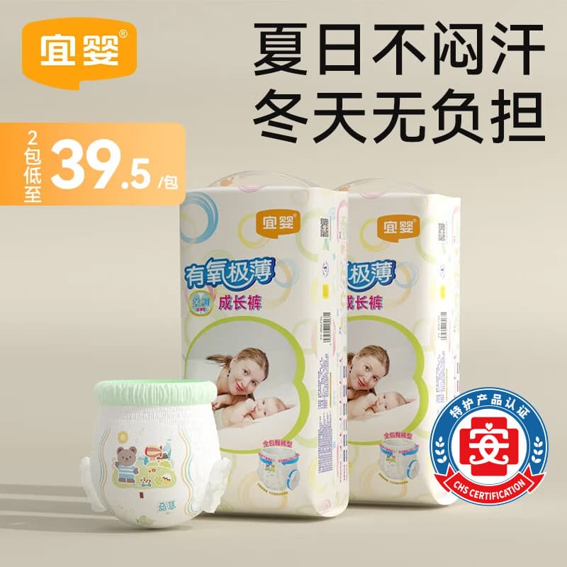 宜婴有氧极薄纸尿裤超薄透气婴儿小内裤男女宝宝干爽尿不湿 拉 拉裤XL号44片*2包