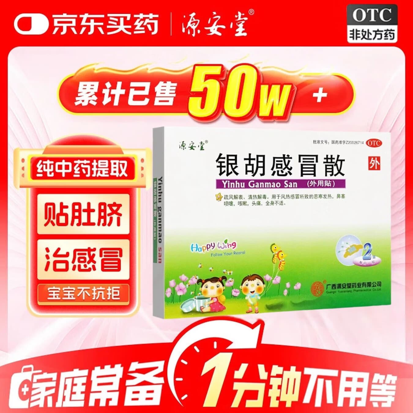 [源安堂]银胡感冒散 2.2g:0.2ml*2袋 3盒装 2.2g:0.2ml*2袋/盒 用于风热感冒所致的恶寒发热，咳嗽，头痛 28年3月过期