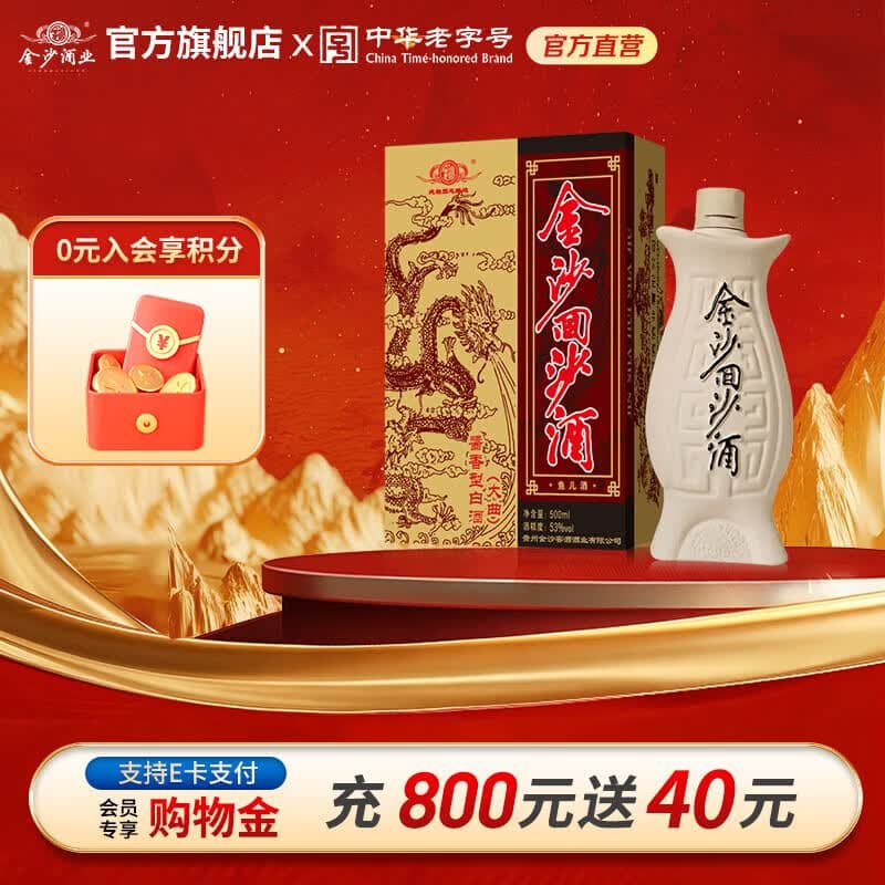 金沙回沙酒 鱼儿酒 酱香型白酒 贵州金沙酱酒 纯粮 53度 500mL 1瓶 鱼儿酒 单瓶装