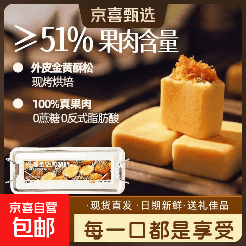 【纯凤梨51%真果肉】台湾金钻铁盒凤梨酥零食糕点不加冬瓜蓉 一铁盒8枚 160g【买赠到手320g一盒】