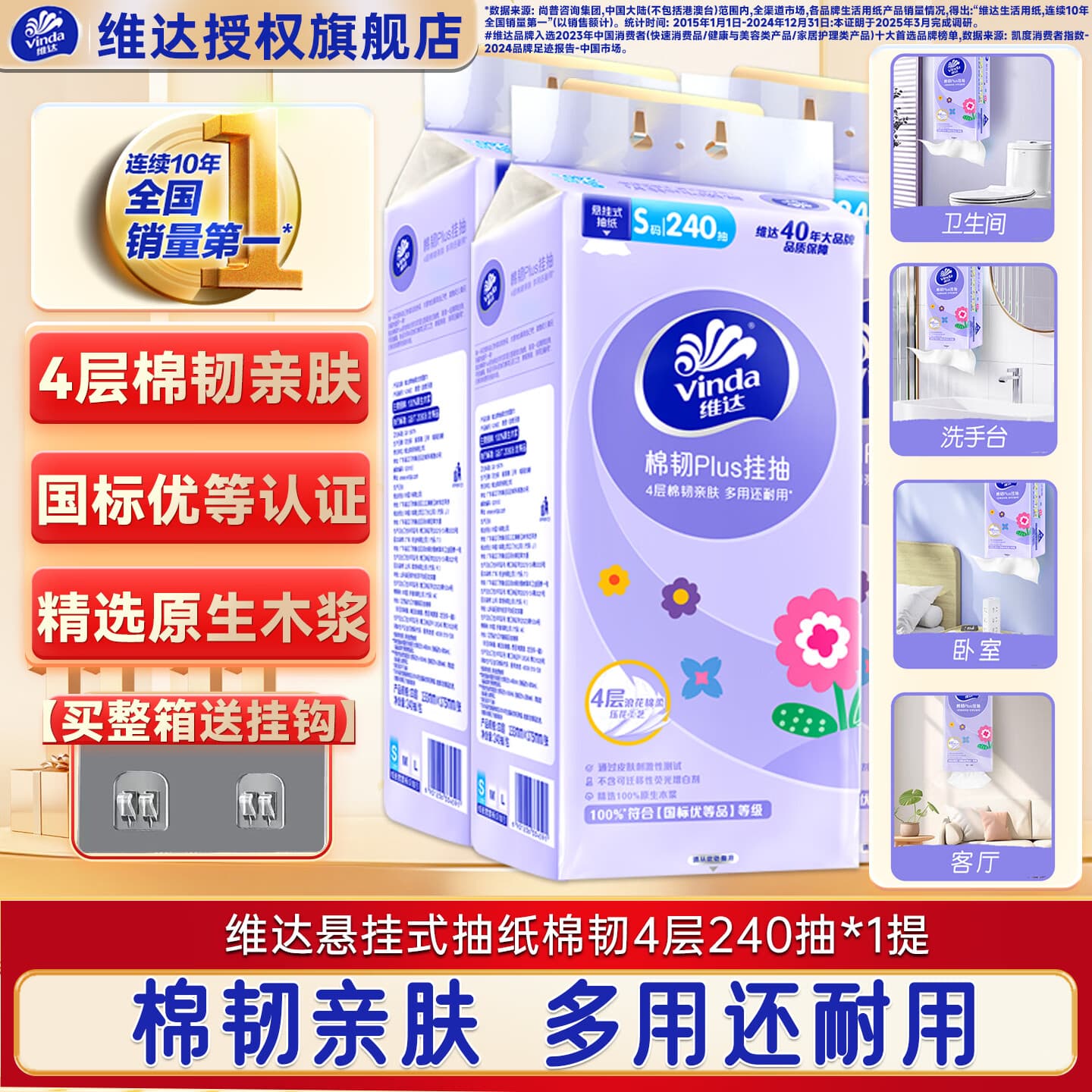 维达（Vinda）挂抽纸巾 棉韧悬挂式Plus4层加厚压花卫生纸 餐巾纸 整箱送挂钩 【960大张】1提