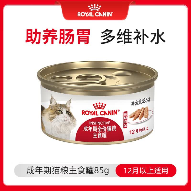 皇家成猫湿粮罐头ILC 通用粮 1-7岁 慕斯肉泥85g【试用装】