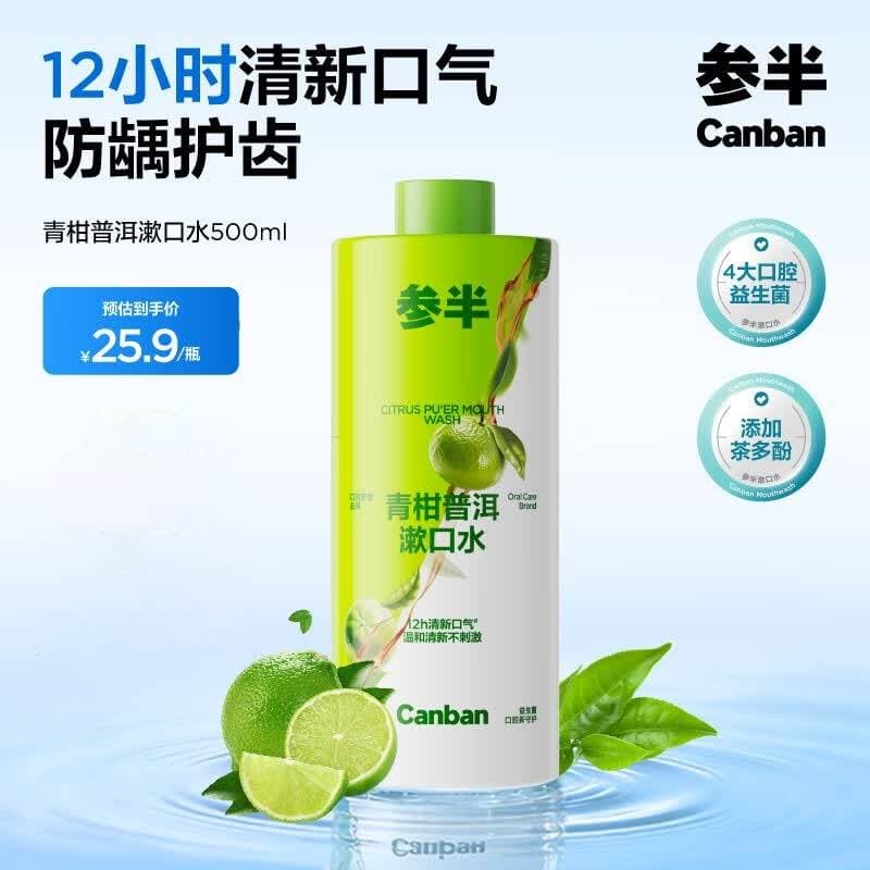 参半青柑普洱漱口水500ml 温和0酒精清新口气清洁口腔