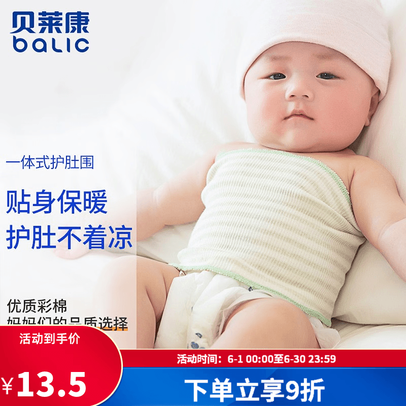 贝莱康新生儿护肚围婴儿肚脐围防着凉腹围裹腹带无痕肚兜护脐带 （单层）条纹浅绿色 48(【17*17cm】0-7个月)