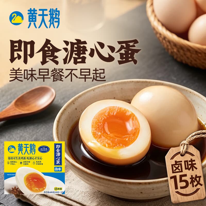 黄天鹅【即食溏心蛋】卤味15枚早餐鸡蛋轻食1.2斤京东自营
