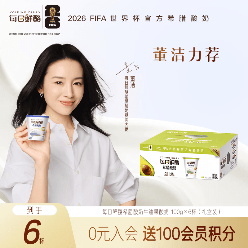 蒙牛（MENGNIU）董洁推荐每日鲜酪希腊酸奶牛油果风味100g*6杯 源头直发