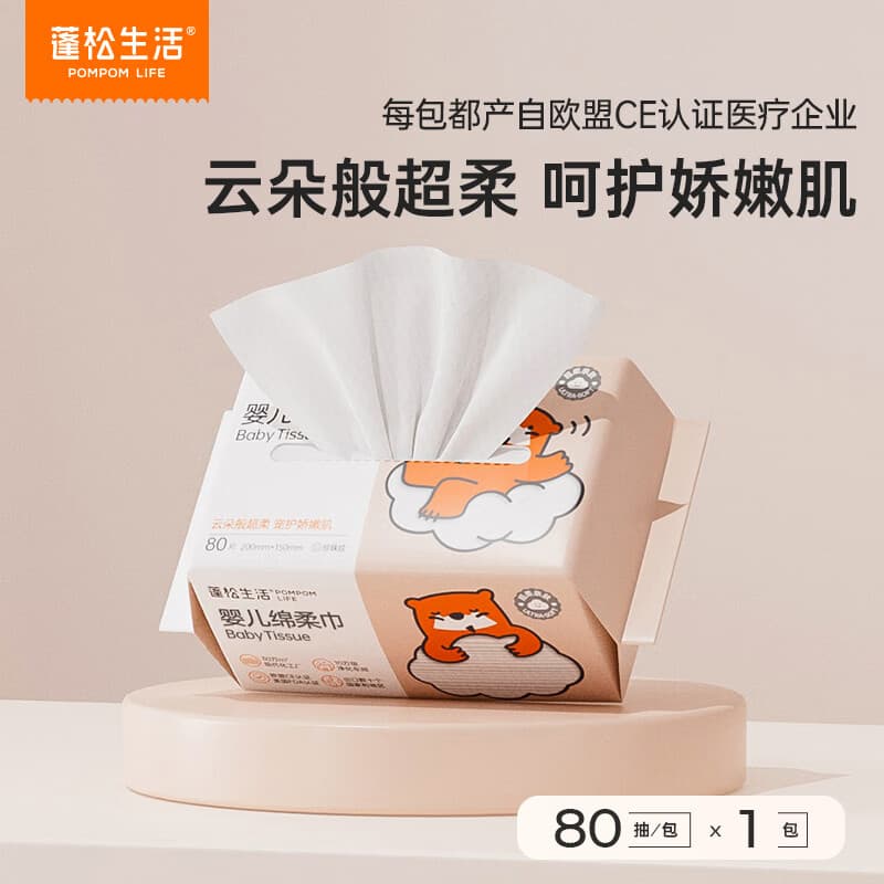蓬松生活 洗脸巾一次性绵柔巾大包加厚洁面巾干湿两用婴幼儿擦屁屁  【超柔款】大包80抽*1包