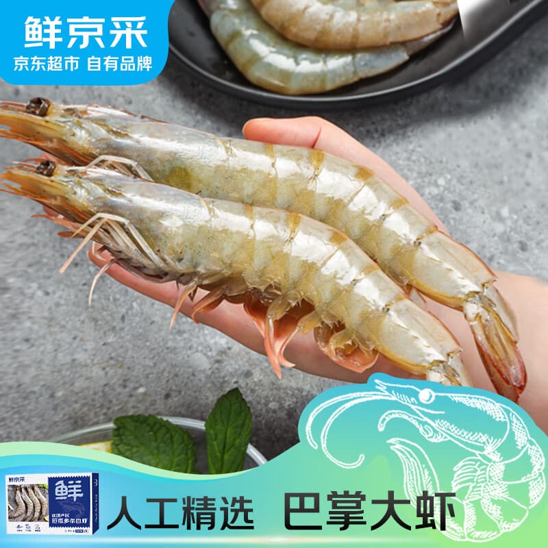 鲜京采【超百万销量】 厄瓜多尔白虾 净重 3斤/盒 28-46只/盒