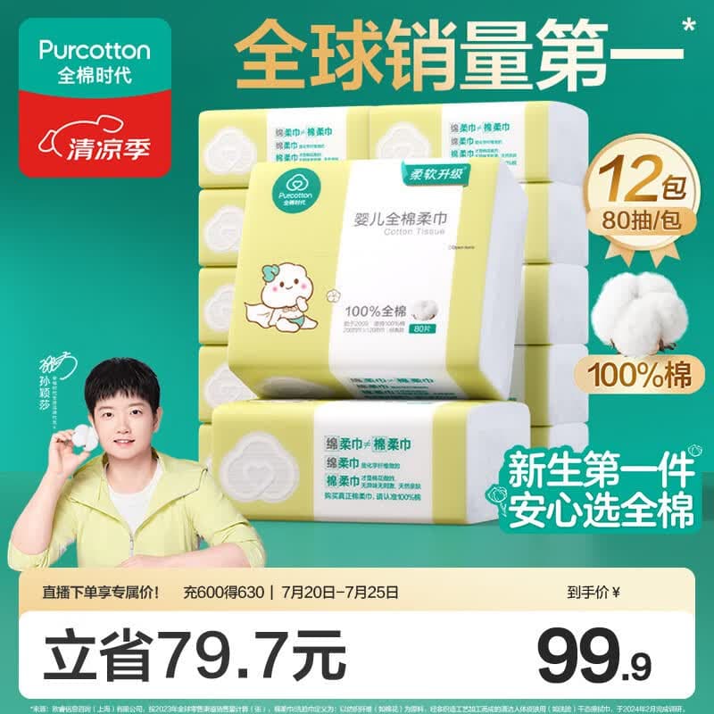 全棉时代（PurCotton）【孙颖莎同款】婴儿棉柔巾100%纯棉干湿两用面巾洗脸巾80抽*12包