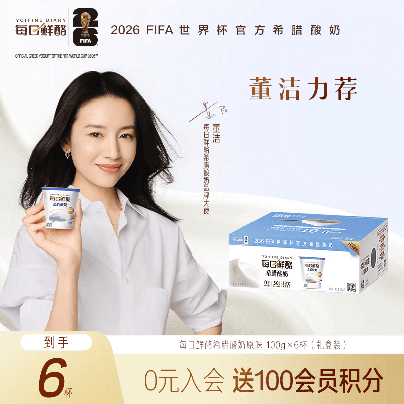 蒙牛（MENGNIU）每日鲜酪希腊酸奶低温酸奶原味100g*6杯 源头直发