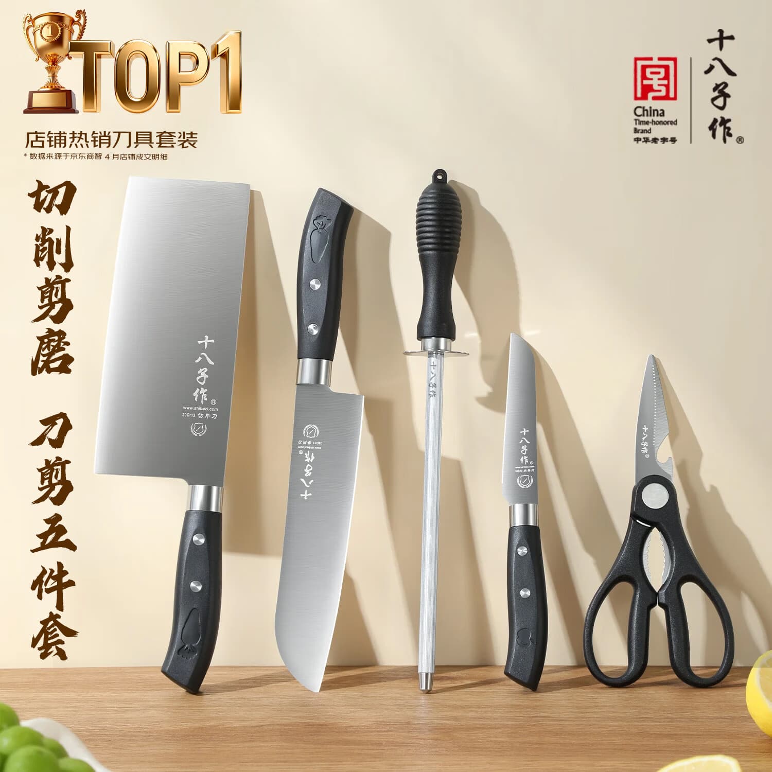 十八子作厨房家用刀具套装菜刀切片刀水果刀剪刀削皮刀组合厨具官方正品 美乐五件套刀 TL-019