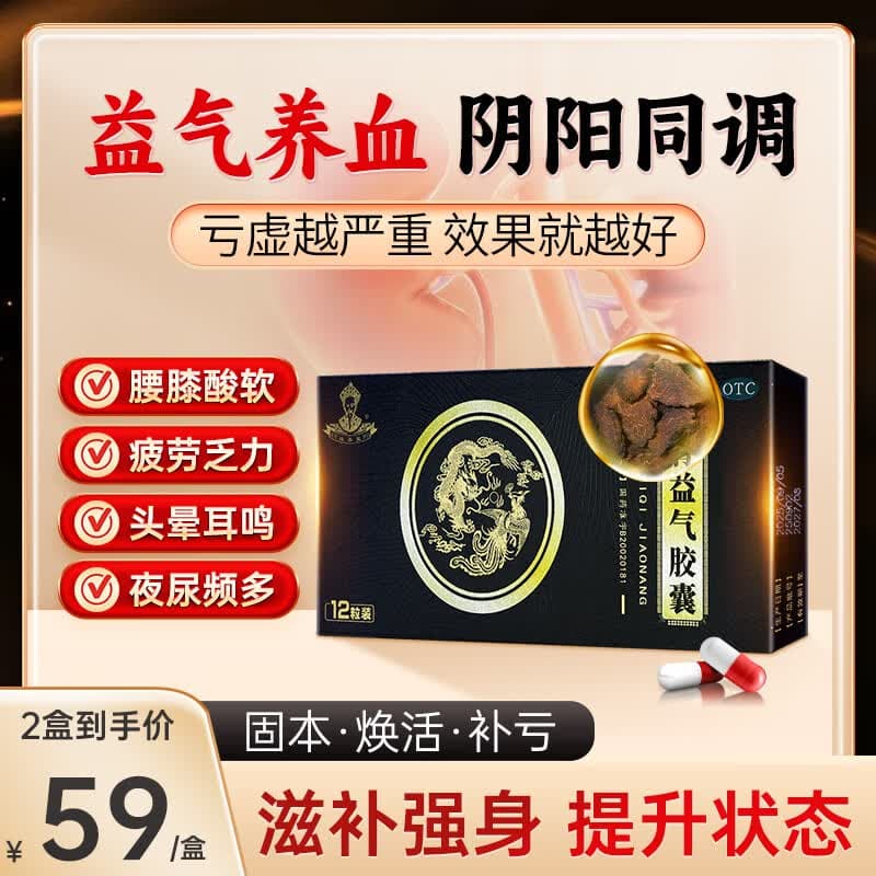 [采善堂]补肾益气胶囊 0.25g*12粒 2盒装 滋补肝肾益气养血肝肾不足引起的神疲乏力腰膝酸软JDS 专补亏损药师建议