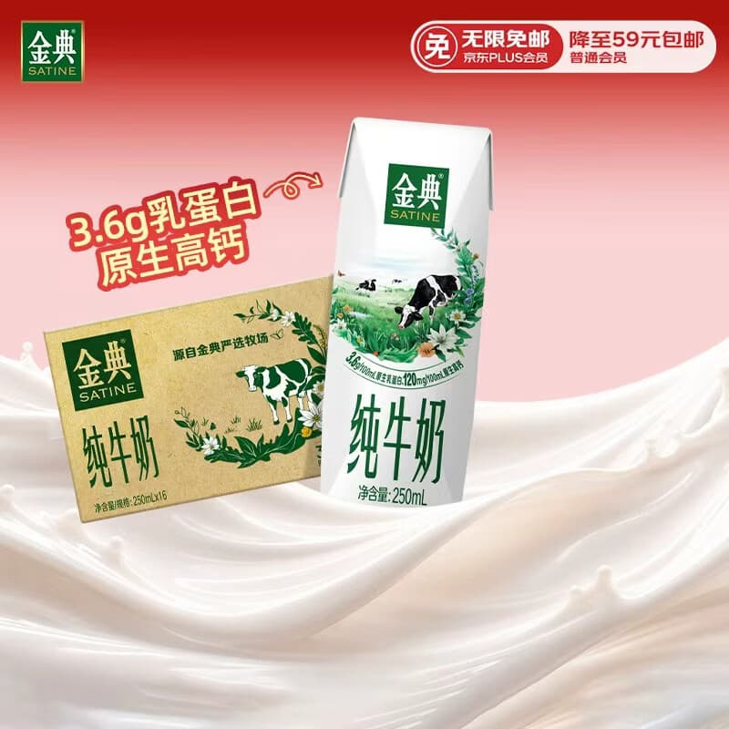 伊利金典纯牛奶整箱 250ml*16盒 3.6g乳蛋白 早餐伴侣