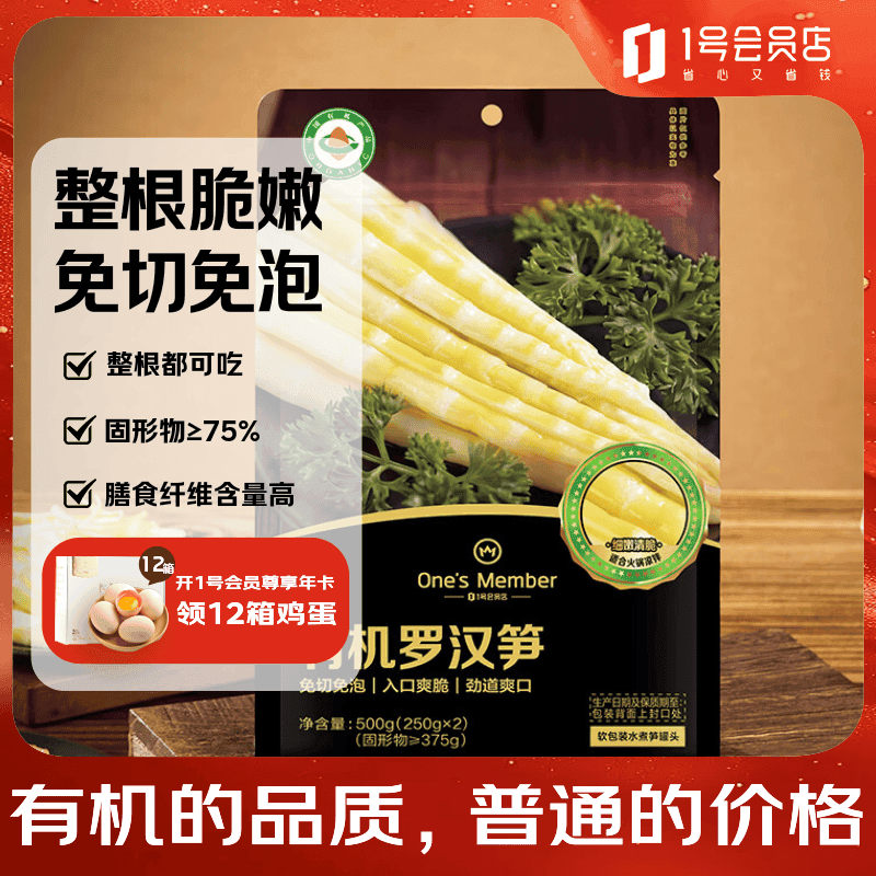 1号会员店有机罗汉笋500g（250g*2）小竹笋新鲜野山笋脆嫩笋尖春笋清水竹笋