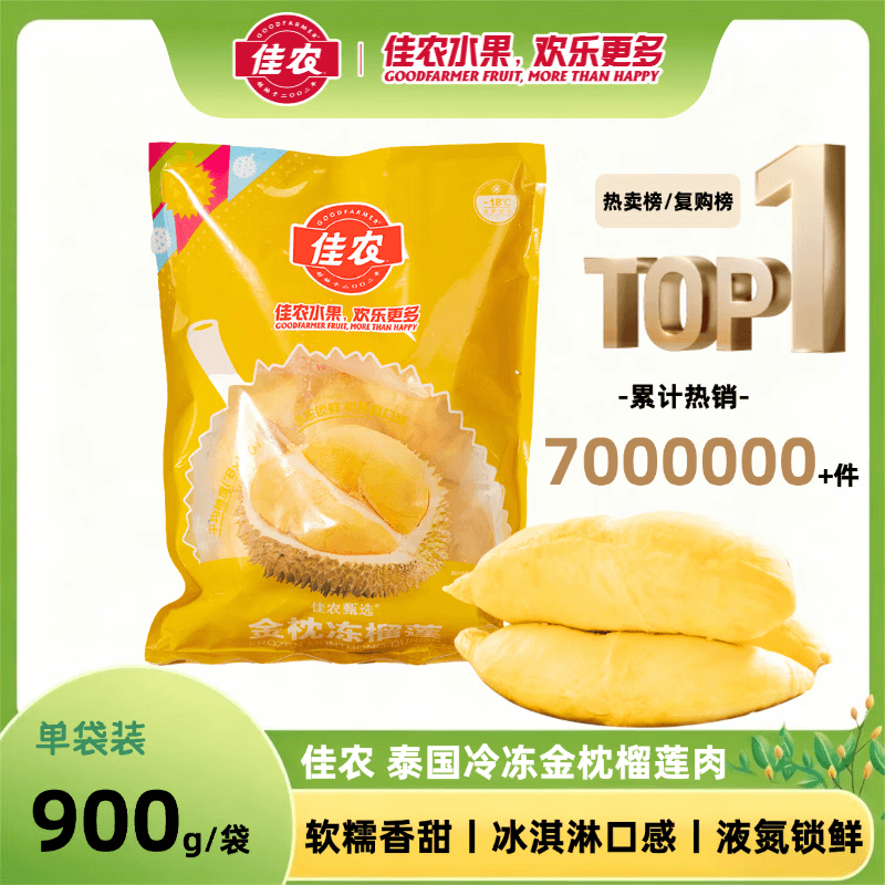 佳农泰国冷冻金枕榴莲肉净重900g/袋  水果礼盒