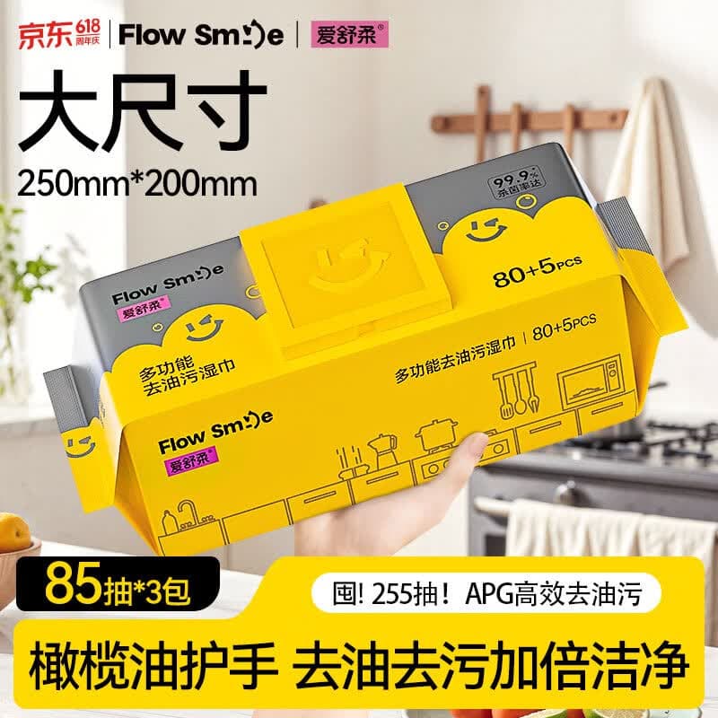 爱舒柔【超大加厚】厨房湿巾85抽/包大张数高复购厨房湿巾强效去油污 【半臂加长】 1层 85抽*3包 首选组合