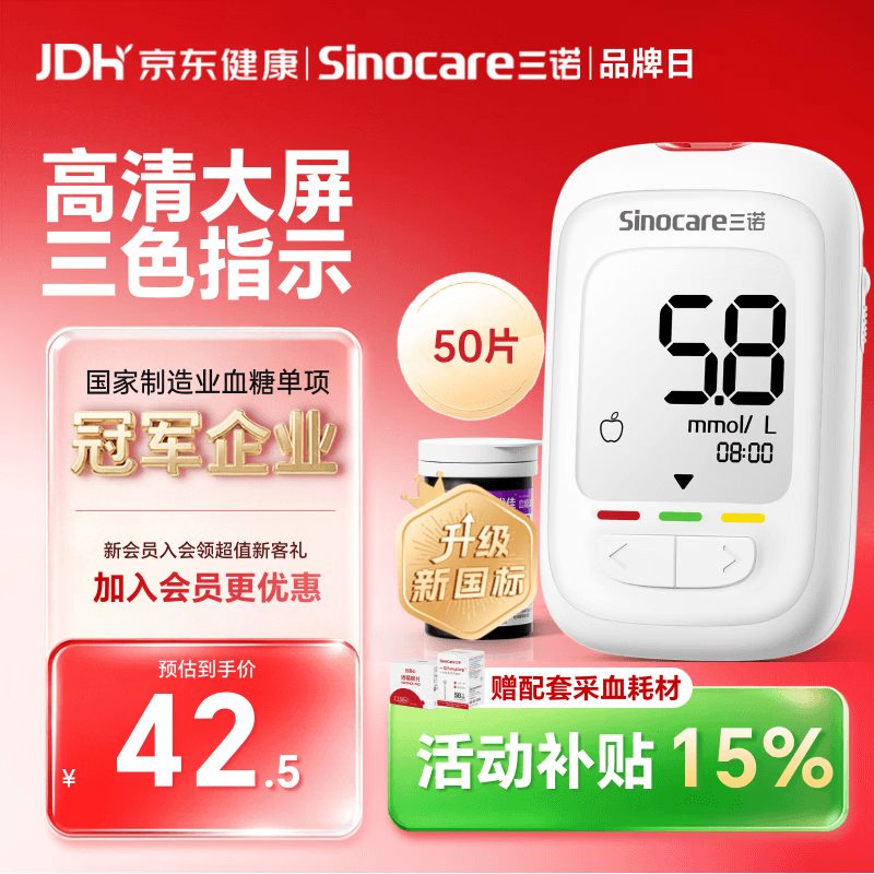三诺优佳血糖仪家用指尖血糖检测仪测量仪医用级精准 (仪器+50支试纸)