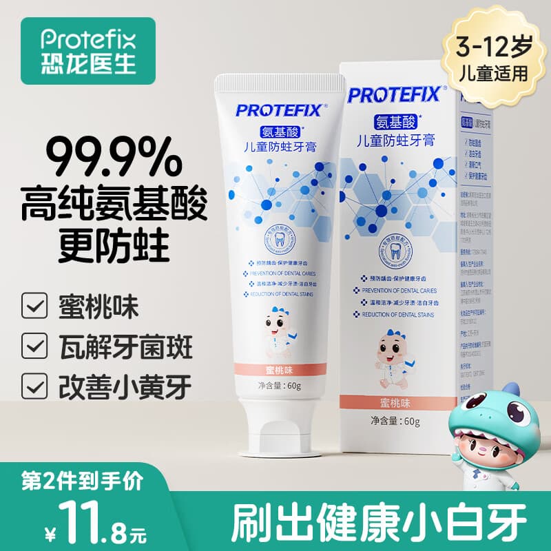 恐龙医生（PROTEFIX）儿童牙膏3-6-12岁含氟防蛀固齿大童换牙期小孩小学生牙膏60g