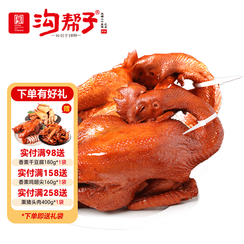 沟帮子熏鸡 工厂直发 烧鸡熟食腊味 送礼熏鸡礼盒 东北特产 熏鸡公550g×2只（短保）