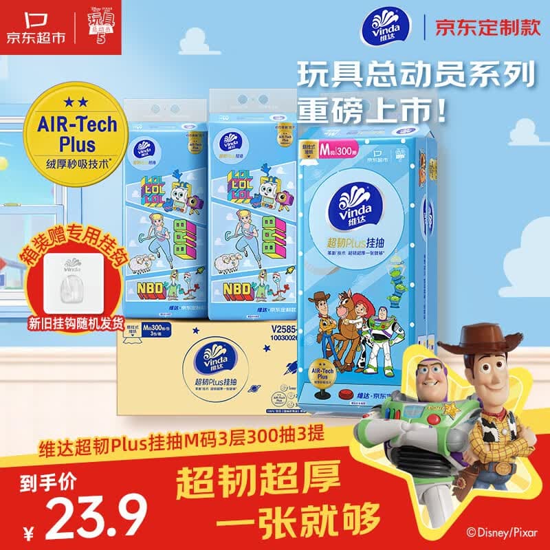 维达（Vinda）抽纸 超韧Plus挂抽3层300抽*3提M码玩具总动员京东定制悬挂式纸巾